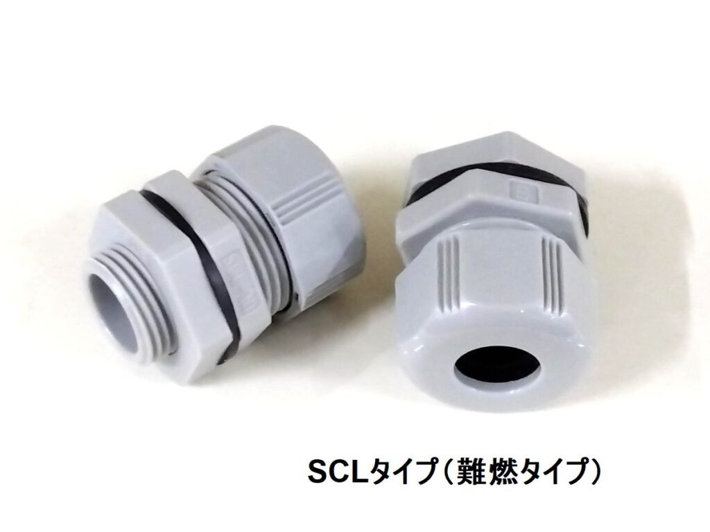 星和電機エスシーロックSCLタイプ(難燃タイプ)