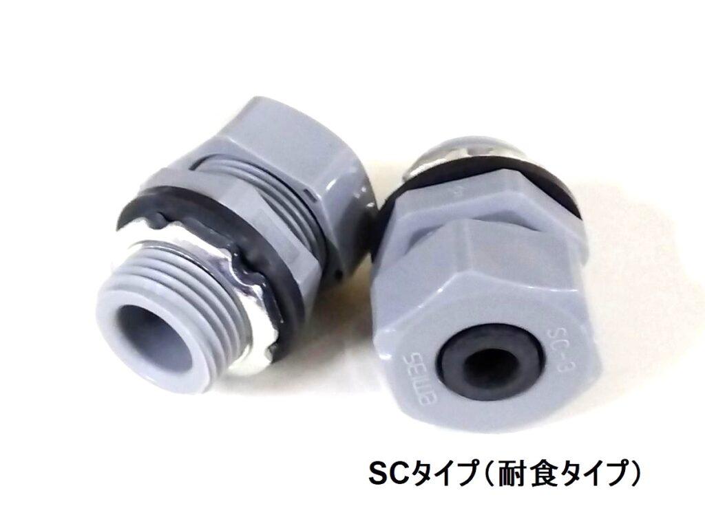 星和電機エスシーロックSCタイプ(耐食タイプ)